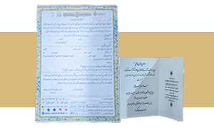 پویش هدیه ماندگار | سند وقف + کارت تبریک (فیزیکی)